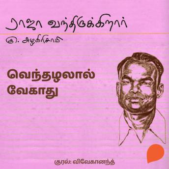 [Tamil] - Venthazhalaal Vegaathu