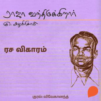 [Tamil] - Rasa Vigaaram