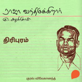 [Tamil] - Thiripuram