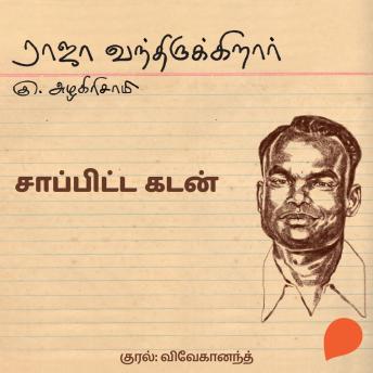 [Tamil] - Saapitta Kadan