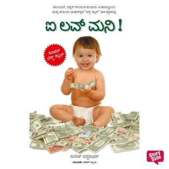 [Kannada] - I Love Money