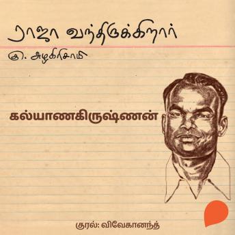[Tamil] - Kalyanakrishnan