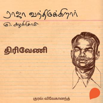 [Tamil] - Thiriveni