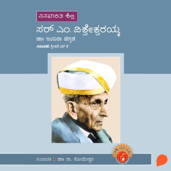 [Kannada] - Sir M. Vishvesvariah