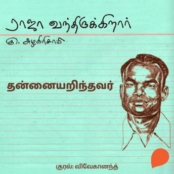 [Tamil] - Thannaiyarinthavar