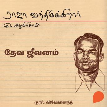 [Tamil] - Deva Jeevanam