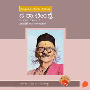 [Kannada] - Da Ra Bendre