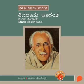 [Kannada] - Shivarama Karantha