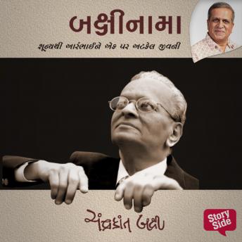 [Gujarati] - Bakshinama