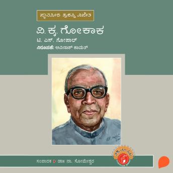 [Kannada] - V K Gokak