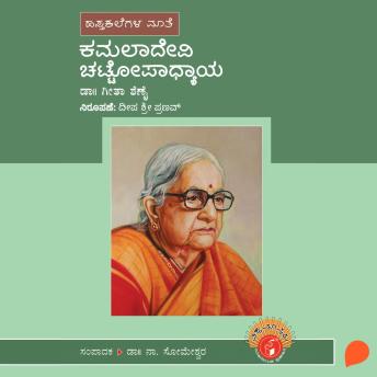 [Kannada] - Kamaladevi Chattopadhyaya