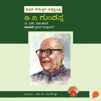[Kannada] - D V Gundappa