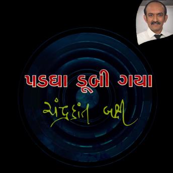 [Gujarati] - Padgha Dubi Gaya