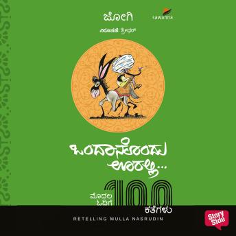 [Kannada] - Ondhanondhu Ooralli