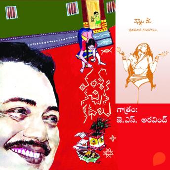 [Telugu] - Vamsy ki nachina Kadhalu (Vennela Needa) - వంశీ కి నచ్చిన కధలు (వెన్నెల నీడ)