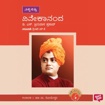[Kannada] - Vivekananda