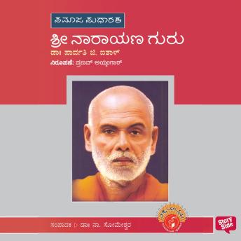 [Kannada] - Sri Narayana Guru
