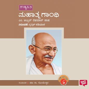 [Kannada] - Mahatma Gandhi