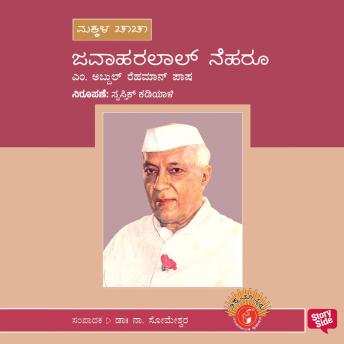 [Kannada] - Jawaharlal Nehru