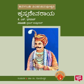 [Kannada] - Krishnadevaraya