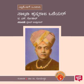 [Kannada] - Nalwadi Krishnaraja Odeyar