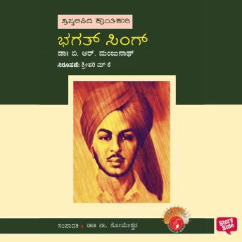 [Kannada] - Bhagat Singh