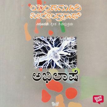 [Kannada] - Abhilashe