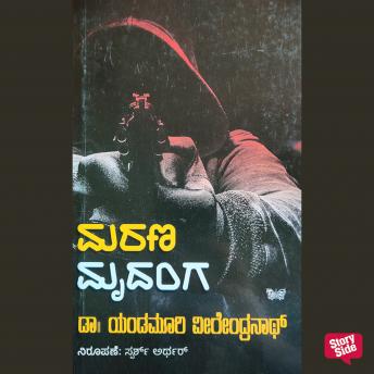 [Kannada] - Marana Mrudanga (Written by Yandamoori Veerendranath) episode artwork