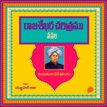 [Telugu] - Rajasekhara Charitramu-రాజశేఖర చరిత్రము