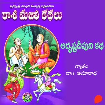 [Telugu] - Kasi Majili kadhalu (Adrusta deepuni Kadha) Rendava Bhagam-2 - కాశీ మజిలీ కధలు (అదృష్టదీపుని కధ) రెండవ భాగం