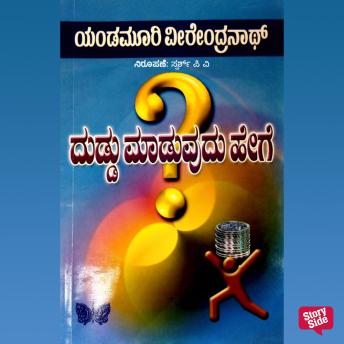 [Kannada] - Dudumaduvudu Hege?