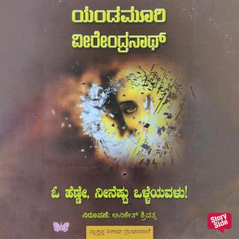 [Kannada] - O Heene Neenyestu Olleyavalu