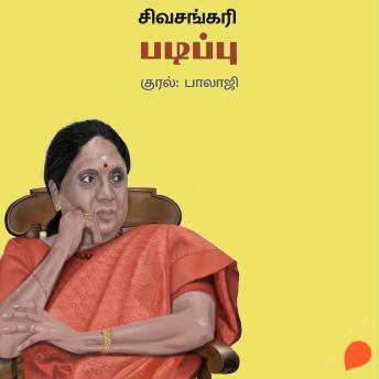 [Tamil] - Padippu