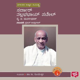 [Kannada] - Sardar Vallabhabahi Patel
