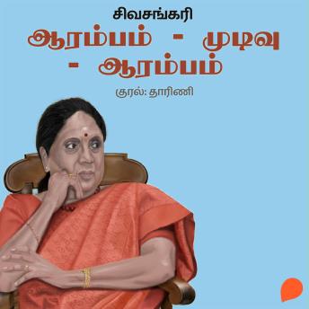 [Tamil] - Aarambam Mudivu Aarambam