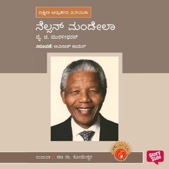[Kannada] - Nelson Mandela