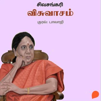 [Tamil] - Visvaasam