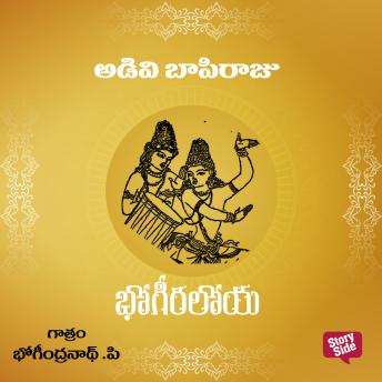 [Telugu] - Bhogiraloya - భోగిరలోయ Cover