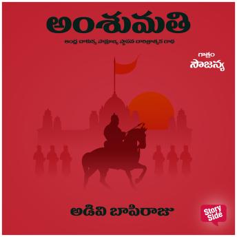[Telugu] - Amshumati - అంశుమతి