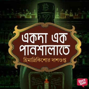 [Bengali] - Ekoda ek Paanshalate