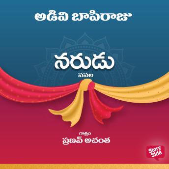 [Telugu] - Narudu
