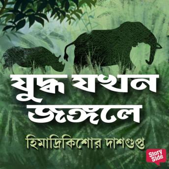 [Bengali] - Juddha Jokhon Jongole