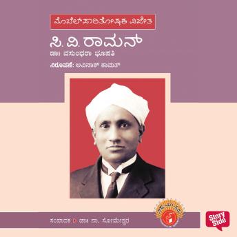 [Kannada] - C V Raman