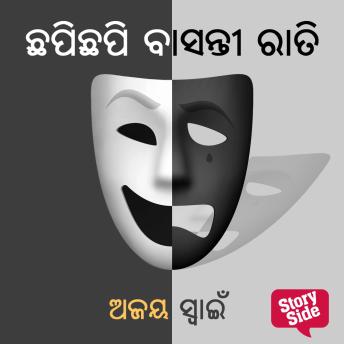 [Oriya] - Chhapi Chhapi Basanti Rati