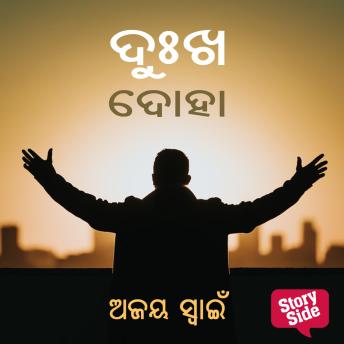 [Oriya] - Duksha Doha