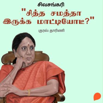 [Tamil] - Sitha Samatha irukka Maatiyodi
