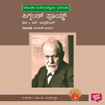[Kannada] - Sigmund Freud