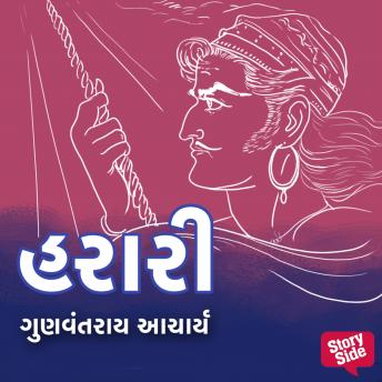 [Gujarati] - Harari