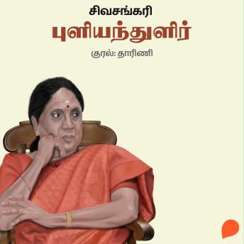 [Tamil] - Puliyandhulir