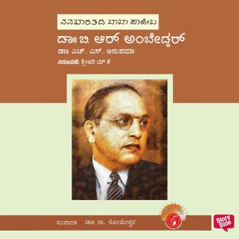 [Kannada] - Dr. B. R. Ambedkar